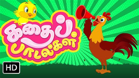 Kathai Padalgal (கதை பாடல்கள்) Non.